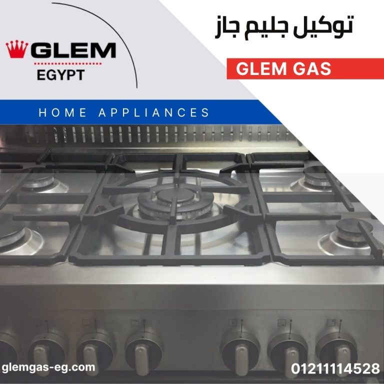 توكيل جليم جاز