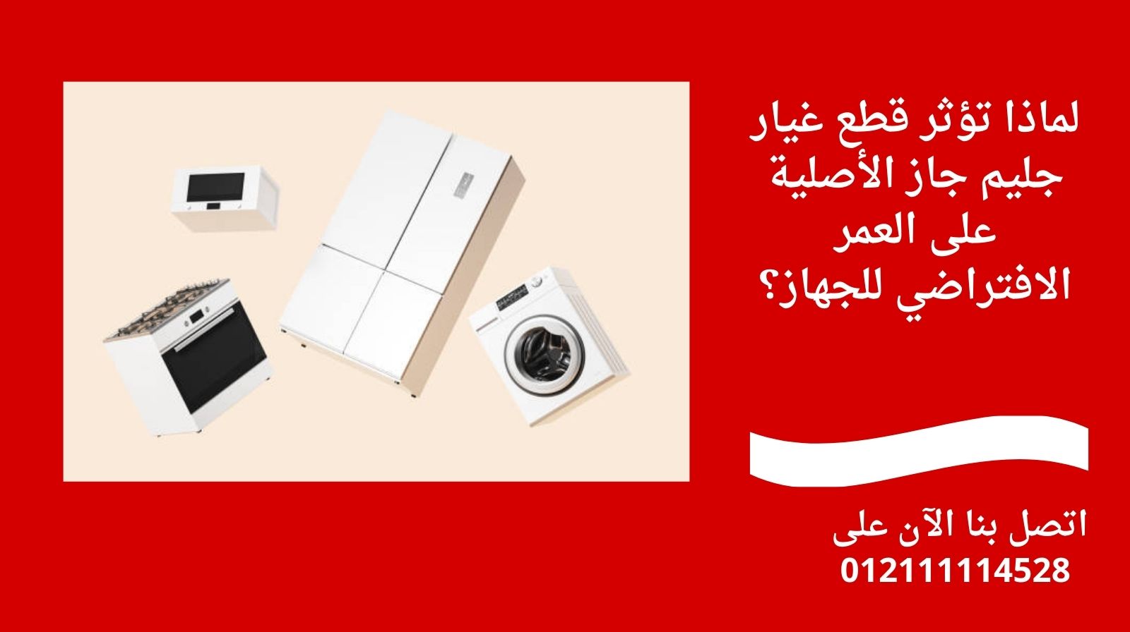 لماذا تؤثر قطع غيار جليم جاز الأصلية على العمر الافتراضي للجهاز؟