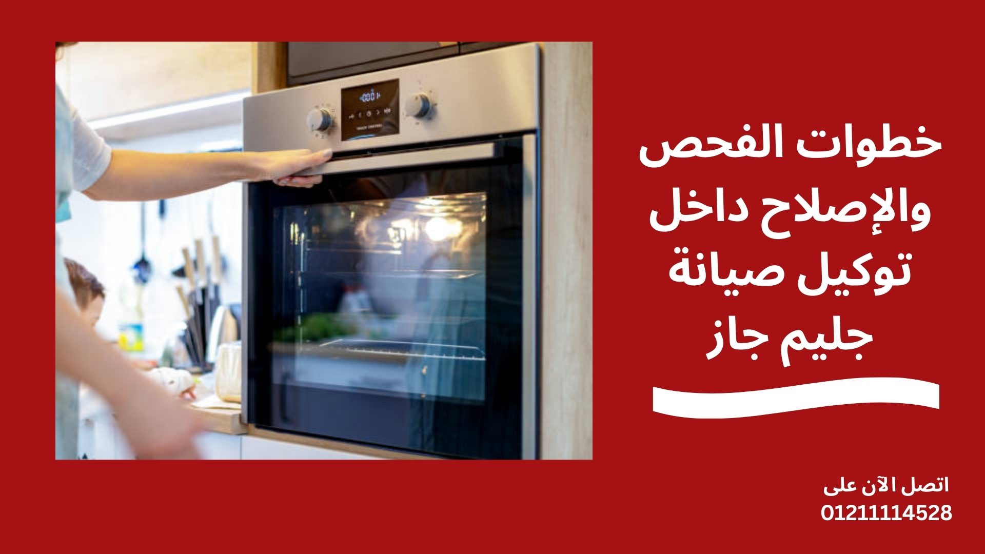 خطوات الفحص والإصلاح داخل توكيل صيانة جليم جاز