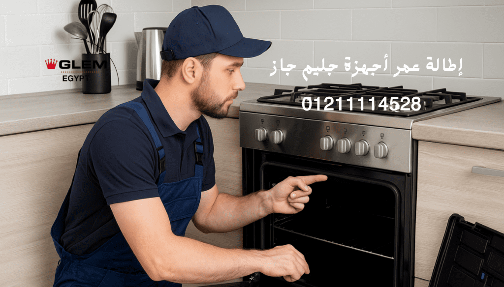  إطالة عمر أجهزة جليم جاز