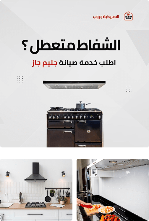 نصائح الحفاظ على شفاط بلت إن جليم جاز