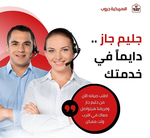 GlemGas Call Center