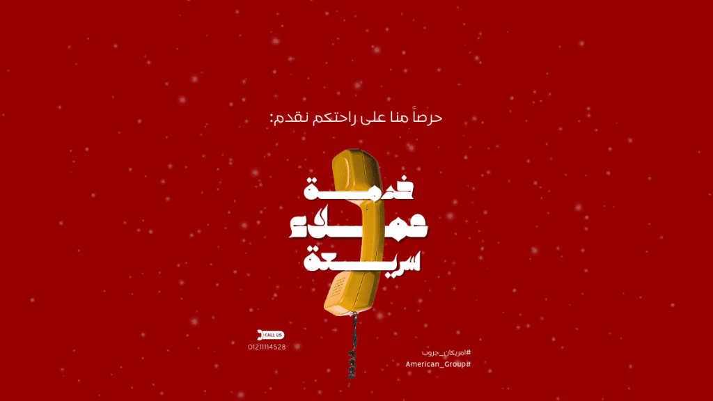 صيانة جليم جاز حدائق أكتوبر 01211114528 مركز معتمد وخدمة فورية