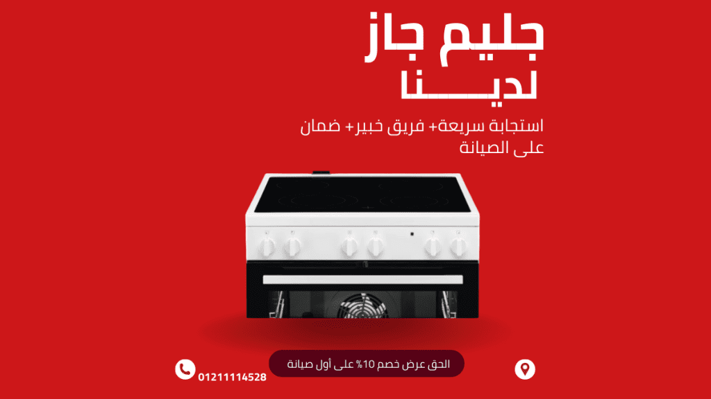 نصائح إطالة عمر أجهزة جليم جاز لماذا العناية بأجهزتك استثمار ذكي؟