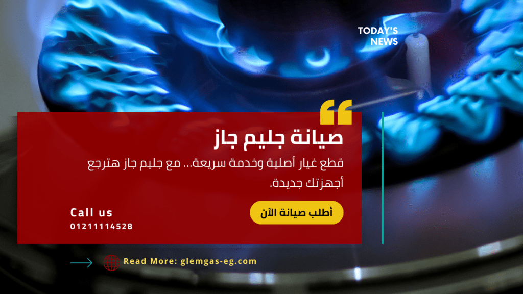 نصائح إطالة عمر أجهزة جليم جاز