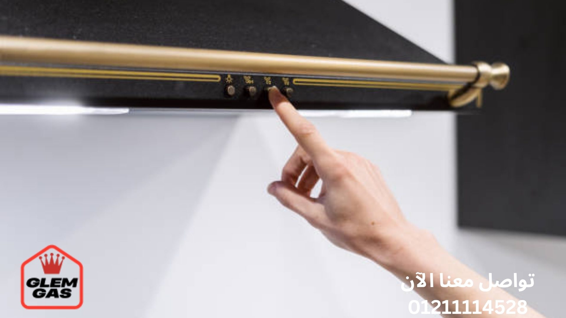 نصائح ذكية للحفاظ على شفاط جليم جاز نظيفا وفعالا