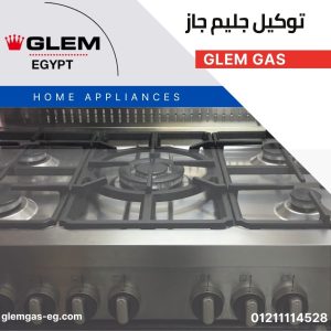 توكيل جليم جاز