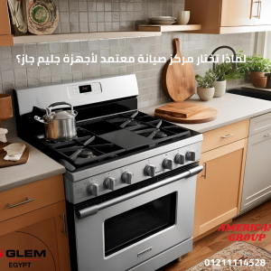 لماذا تختار مركز صيانة معتمد لأجهزة جليم جاز؟